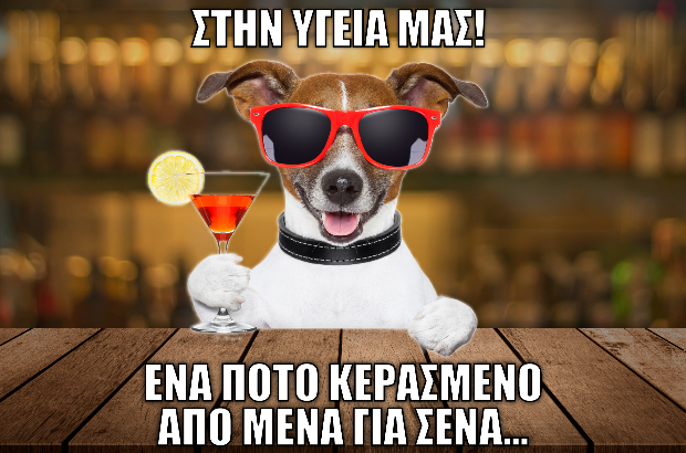 Reward: Εις υγείαν! –  Seaside Santorini Beach Bar Restaurant